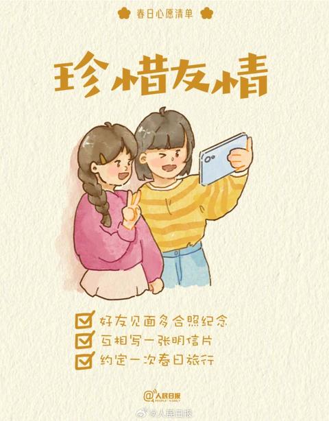 收藏打卡！領取你的手賬風春日心愿清單