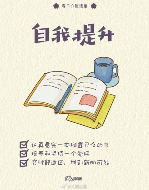 收藏打卡！領取你的手賬風春日心愿清單