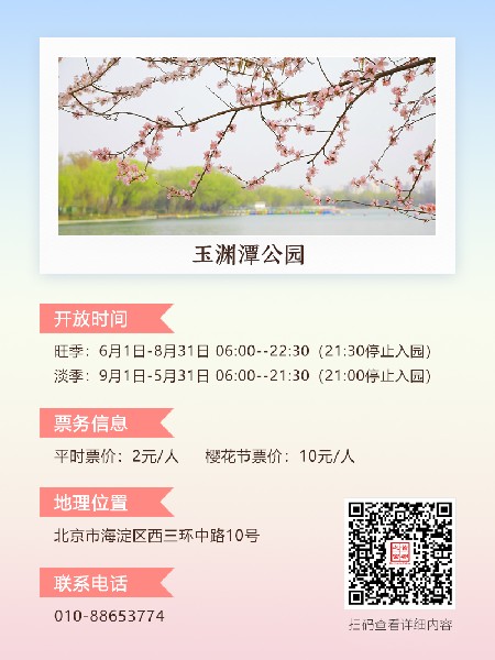 追花指南第三期！別等了 今天就去和桃花撞個(gè)滿(mǎn)懷