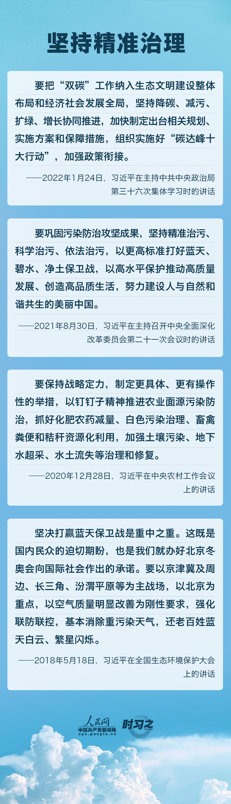 精準、科學、依法 習近平強調(diào)堅決打贏污染防治攻堅戰(zhàn)