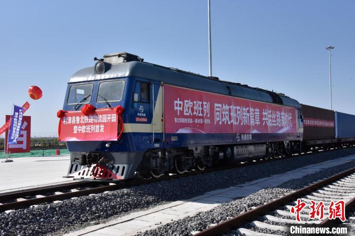 魯北鐵路物流園開行首列中歐班列。　中鐵三局運輸工程分公司供圖