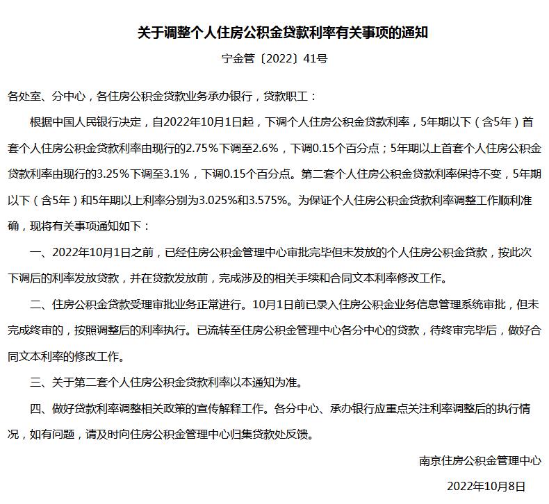 南京住房公積金管理中心網站信息截圖。