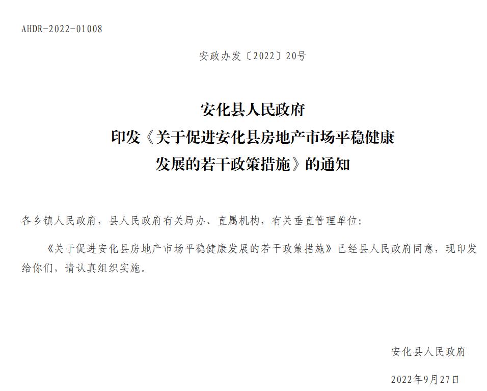 安化縣人民政府網(wǎng)站信息截圖。