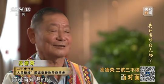 面對(duì)面丨“路就在腳下！” 這里的村民日子越過(guò)越幸福