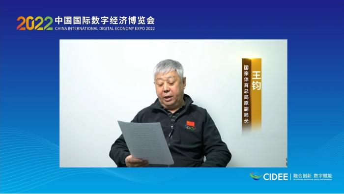 國(guó)家體育總局原副局長(zhǎng)王鈞為論壇致辭。