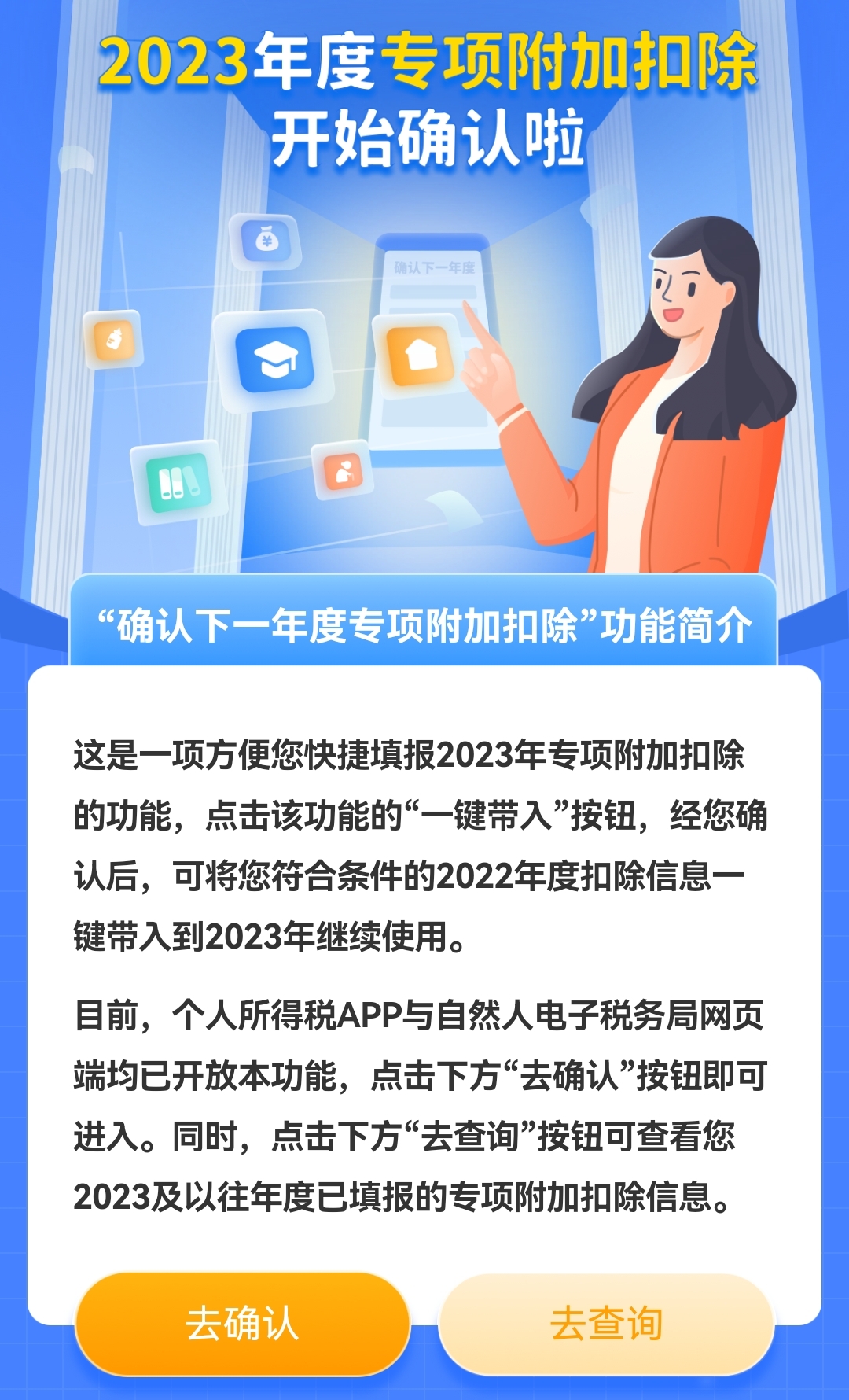 個(gè)稅app截圖。
