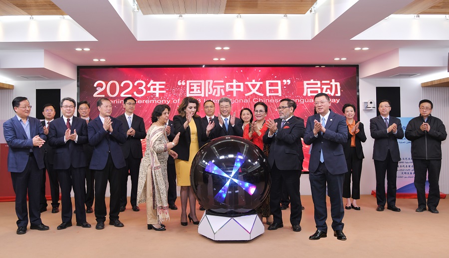 2023年“國(guó)際中文日”啟動(dòng)儀式4月20日在中外語(yǔ)言交流合作中心舉行。中外語(yǔ)言交流合作中心供圖