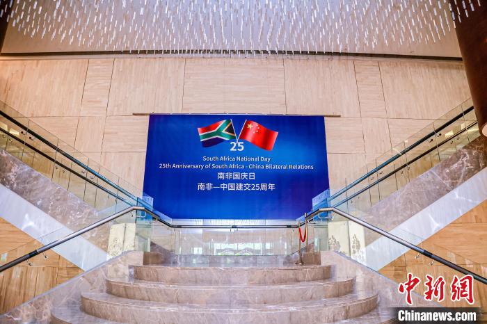 南非國慶日暨南中建交25周年慶?；顒釉诰┡e行