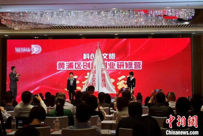 “黃浦區(qū)科創(chuàng)文旅創(chuàng)新創(chuàng)業(yè)研修營”啟動(dòng)?！》队畋?攝