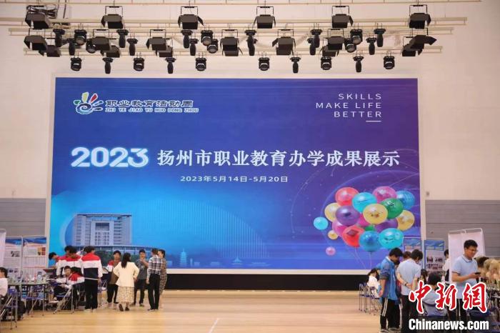 揚州市職業(yè)教育辦學(xué)成果展示。　郭雨旸 攝