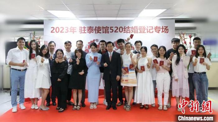 10對新人在中國駐泰大使館集體領(lǐng)證結(jié)婚。　中國駐泰大使館供圖