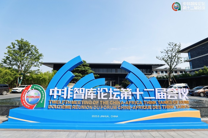 中非智庫論壇第十二屆會(huì)議會(huì)場。主辦方供圖