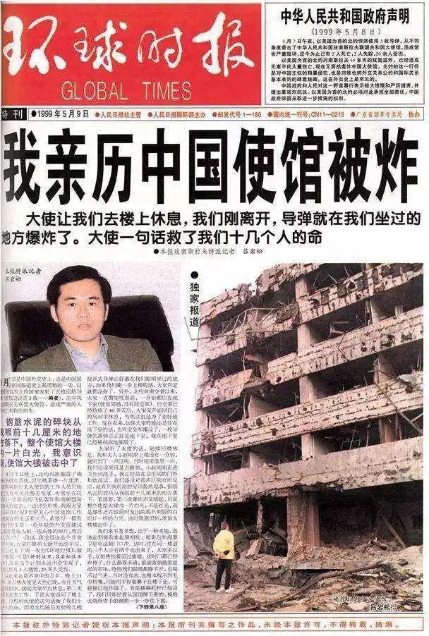 親歷北約轟炸中國駐南聯(lián)盟大使館的中國駐南斯拉夫記者曾在當年寫下報道。來源/中國《環(huán)球時報》1999.5.9
