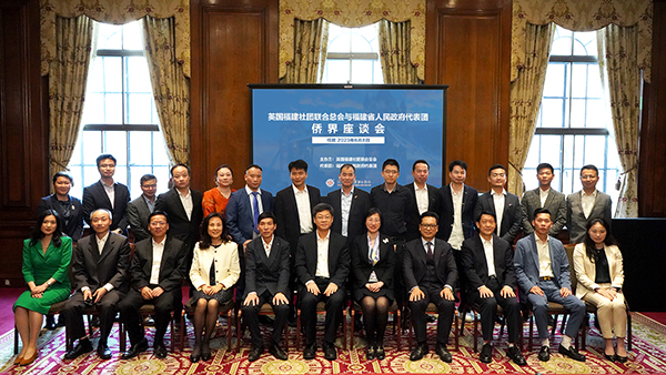 參會(huì)嘉賓合影留念。英國福建社團(tuán)聯(lián)合總會(huì)供圖。