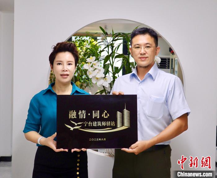 臺(tái)灣創(chuàng)新聯(lián)合建筑協(xié)會(huì)將于7月在臺(tái)中市同步揭牌設(shè)立“融情·同心”寧臺(tái)建筑師驛站?！窃式?攝