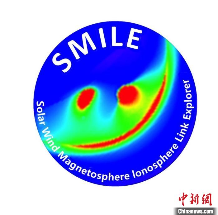 中歐聯(lián)合“微笑”衛(wèi)星(SMILE)任務(wù)標(biāo)識。　中科院國家空間科學(xué)中心 供圖