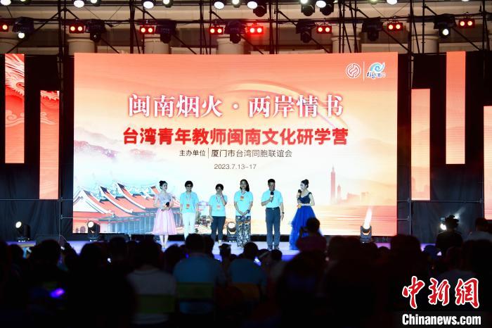 臺灣青年教師閩南文化研學(xué)營教師上臺談感悟?！⊥鯑|明 攝