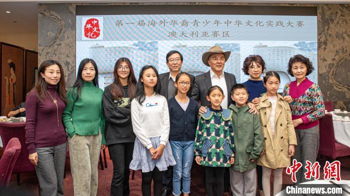 澳華文聯(lián)舉辦“第一屆海外華裔青少年中華文化實(shí)踐大賽”澳大利亞賽區(qū)獲獎(jiǎng)?wù)邞c?；顒?dòng)