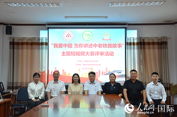 “我愛中國 為你講述中老鐵路故事”主題短視頻大賽啟動。人民網(wǎng)記者 孫廣勇攝