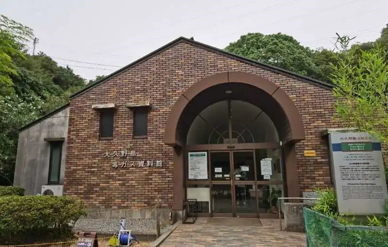 大久野島毒氣資料館。中國駐大阪總領(lǐng)事館供圖