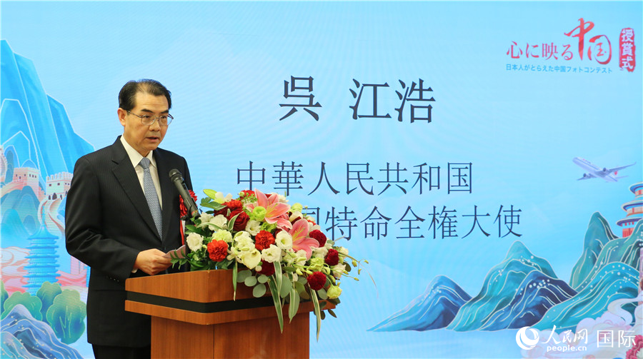 中國駐日本大使吳江浩發(fā)表致辭。人民網(wǎng) 許可攝