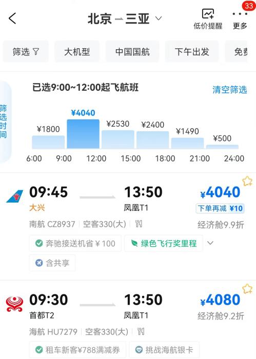 在線旅行平臺(tái)機(jī)票價(jià)格截圖。
