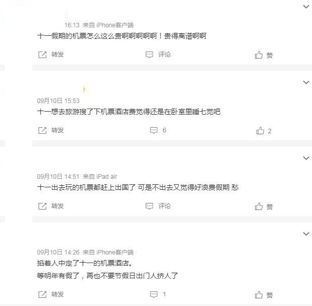 微博截圖。