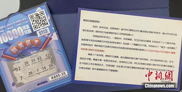 消費者收到的刮刮卡。