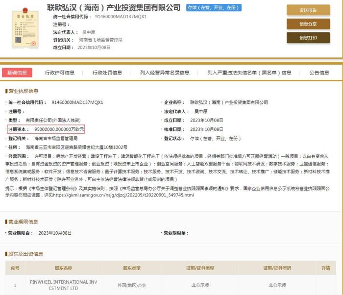  國家企業(yè)信用信息公示系統(tǒng)截圖。