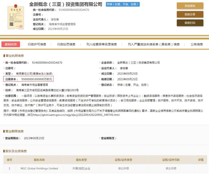 國家企業(yè)信用信息公示系統(tǒng)截圖。