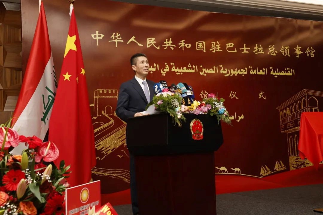 圖為中國駐伊拉克大使崔巍致辭。中國駐巴士拉總領事館供圖