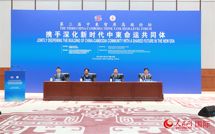 第三屆中柬智庫高端論壇在中國歷史研究院舉行。圖為論壇現(xiàn)場。人民網(wǎng)記者趙益普攝 (2)