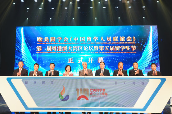 歐美同學(xué)會(huì)第二屆粵港澳大灣區(qū)論壇暨第五屆留學(xué)生節(jié)啟動(dòng)儀式。（主辦方供圖）