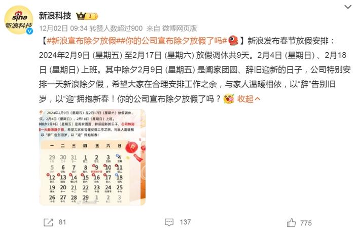 部分企業(yè)宣布除夕放假。微博截圖。
