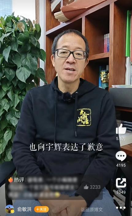 12月14日，俞敏洪也現(xiàn)身正式回應(yīng)。