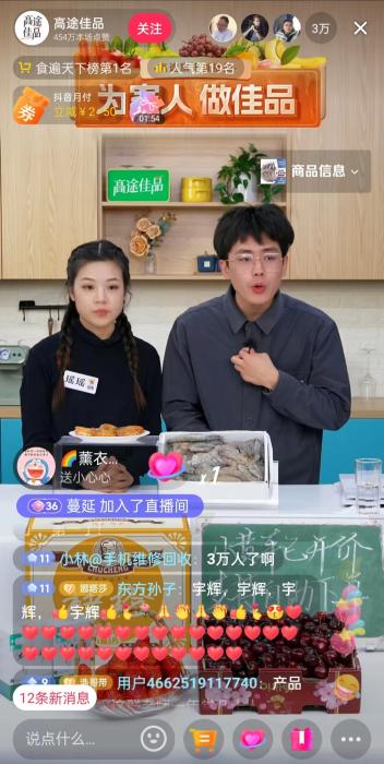 12月13日晚間，高途佳品同時在線人數(shù)達3萬人。 截圖自直播平臺。