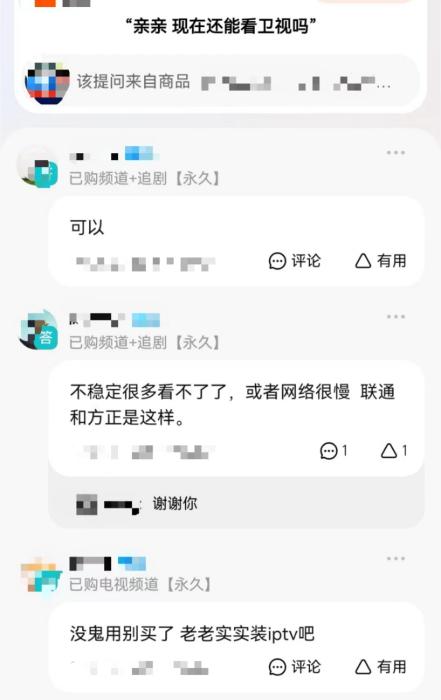 截圖自某電商平臺(tái)商品提問(wèn)頁(yè)面。