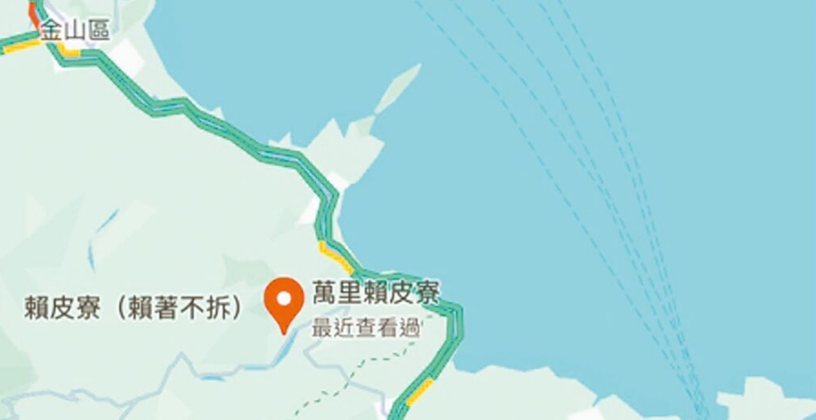 臺灣網(wǎng)友在谷歌地圖改名為“賴皮寮”后遭立即移除。圖片來源：臺灣《中國時報》
