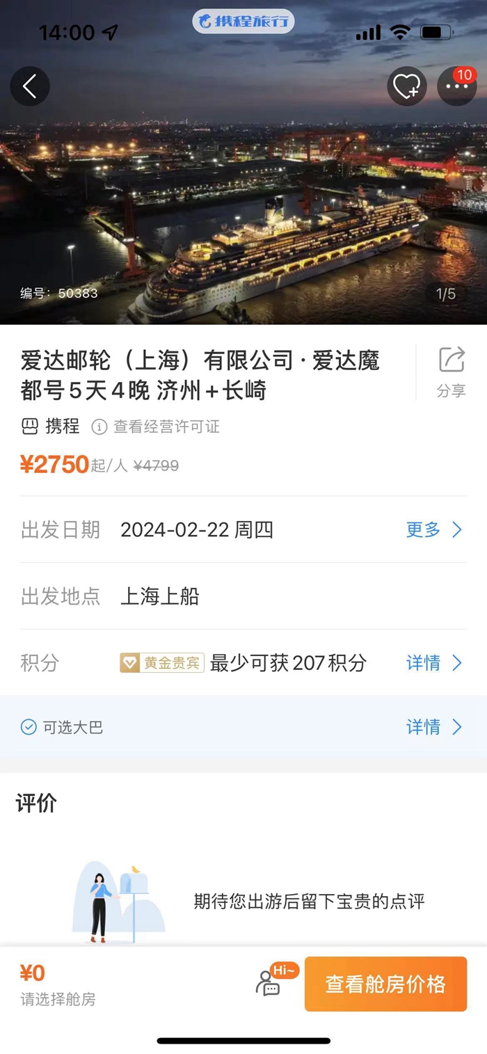 攜程截圖。