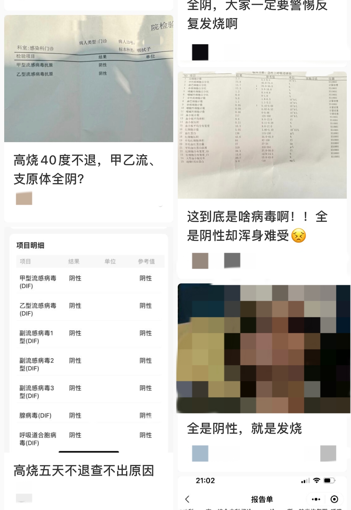 社交平臺(tái)上，一些患者分享類似的經(jīng)歷。
