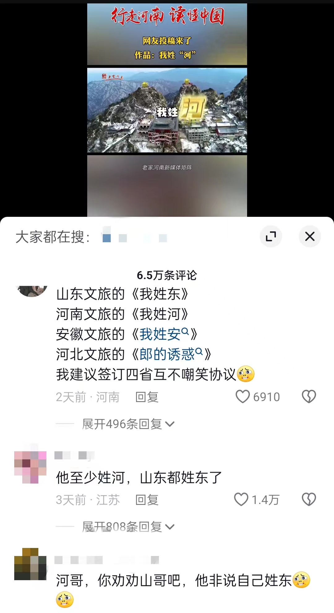 “河南文旅”官方短視頻賬號仿照哈爾濱《我姓哈》創(chuàng)作的魔性喊麥宣傳曲《我姓河》。 截圖自抖音。