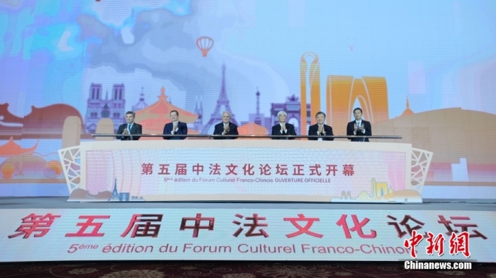 2023年11月13日，第五屆中法文化論壇開幕，圖為論壇啟幕儀式。李太源 攝