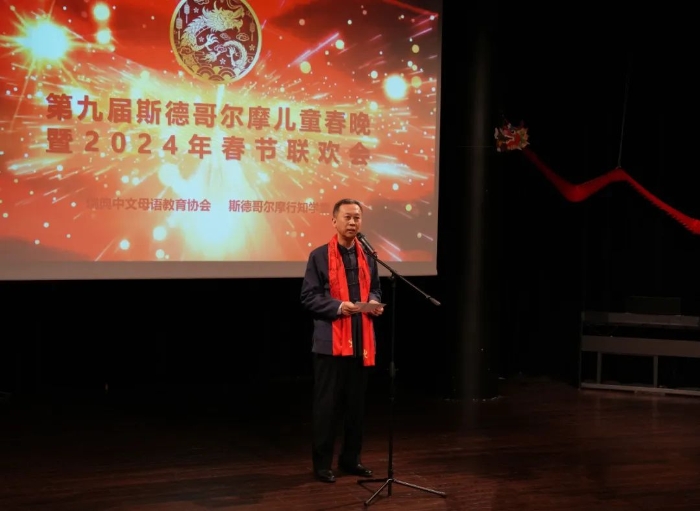 中國(guó)駐瑞典大使崔愛(ài)民出席活動(dòng)并致辭。中國(guó)駐瑞典大使館供圖