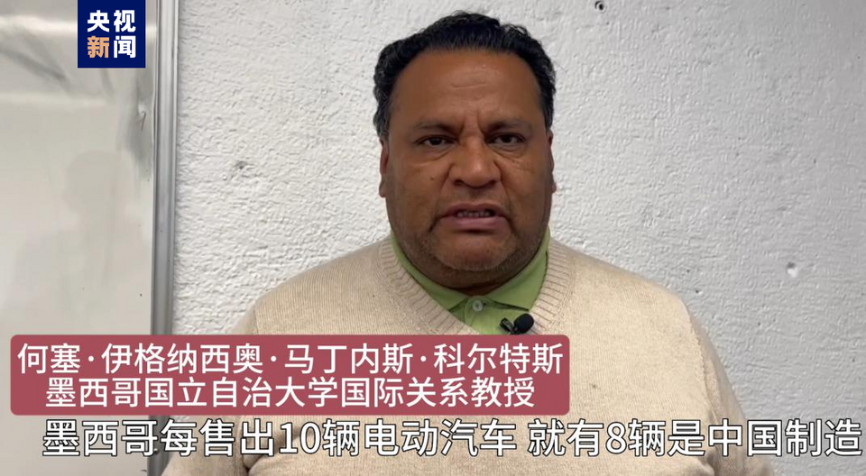 全球“街”力丨點(diǎn)贊中國(guó)新科技！墨西哥青年眼中的中國(guó)“新三樣”