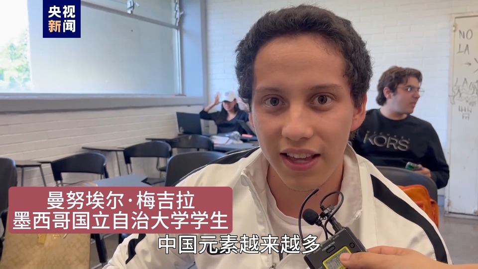 全球“街”力丨點(diǎn)贊中國(guó)新科技！墨西哥青年眼中的中國(guó)“新三樣”