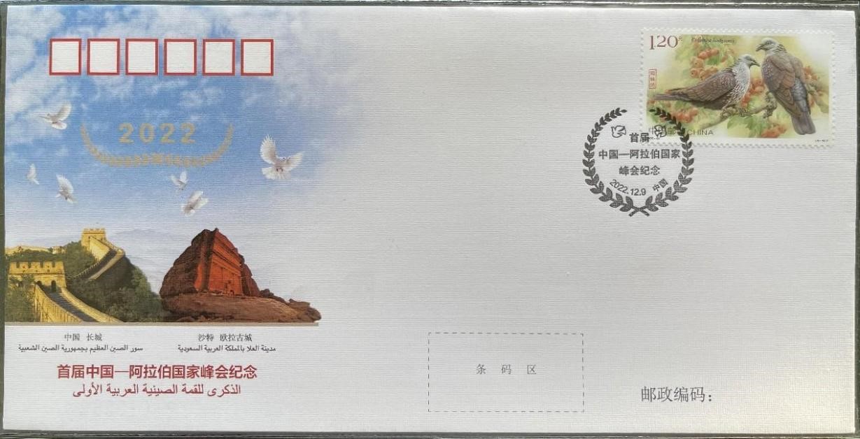 中國集郵有限公司發(fā)行的首屆中阿峰會紀念封。第七屆阿聯(lián)酋集郵展主辦方供圖