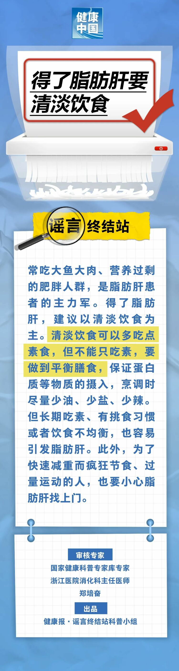 得了脂肪肝要清淡飲食……是真是假？｜謠言終結(jié)站_fororder_640