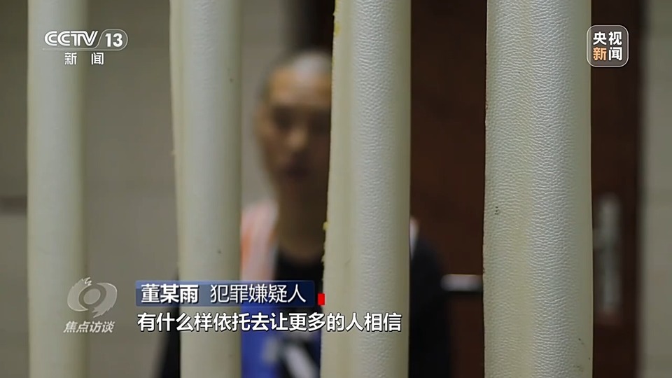 焦點(diǎn)訪談丨警惕老騙術(shù)新“馬甲”！ 起底民族資產(chǎn)解凍類詐騙套路