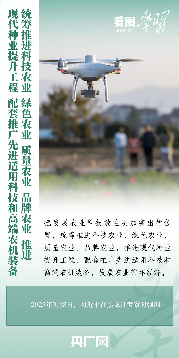 看圖學(xué)習(xí)丨推廣良田、良種、良法、良機(jī) 給農(nóng)業(yè)現(xiàn)代化插上科技的翅膀