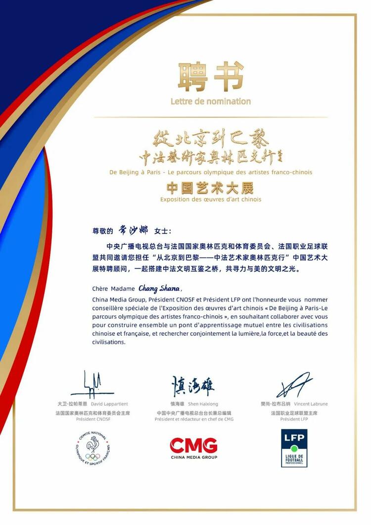 CMG觀察丨從北京到巴黎，一場藝術(shù)大展如何續(xù)寫中法佳話？
